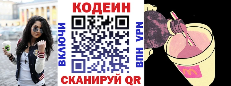 купить закладку  ссылка на мегу ссылка  Кодеиновый сироп Lean Purple Drank  Северская 